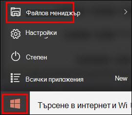 Файлов мениджър