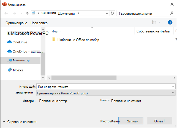 Наследената среда за работа на 