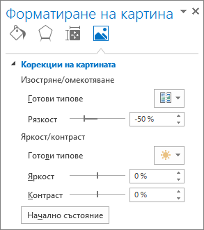 Опции за корекции на картина в прозореца на задачите 