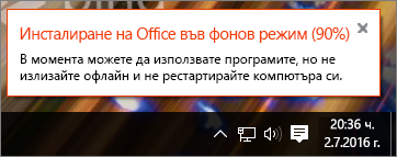 Диалоговият прозорец, показващ инсталирането на Office, застива на 90%