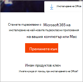 Съобщение за надстройване до Premium, след като изберете бутона 