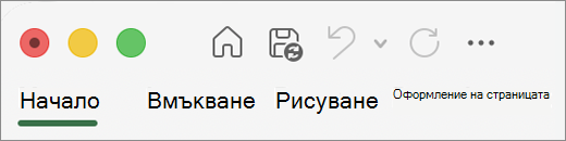 Office2016 for Mac QAT