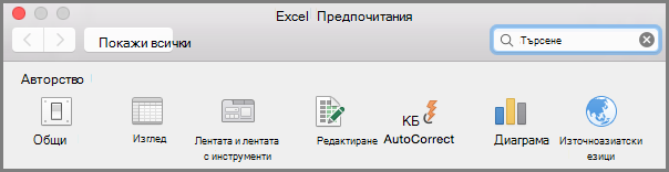 Office2016 for Mac Ribbon Toolbar Preferences