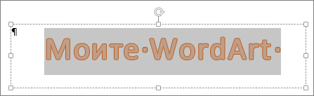 Избран WordArt