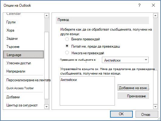 Предпочитания за език