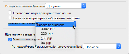Можете да изберете High Fidelity като разделителна способност по подразбиране на изображението