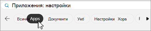 Екранна снимка на разделите на филтъра за търсене в Windows.