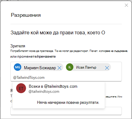 Екранна снимка на диалоговия прозорец 