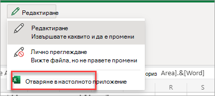 Отваря приложението в настолната версия