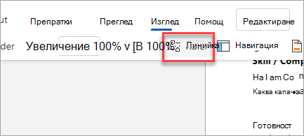 Линийка