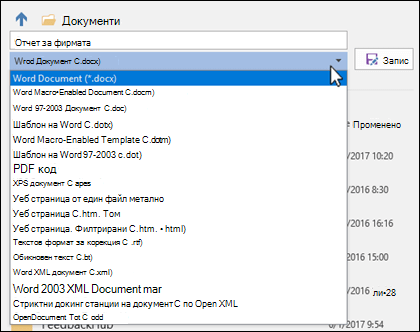 Щракнете върху падащия списък за тип файл, за да изберете друг файлов формат за своя документ