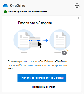 съобщение, което се появява в центъра за дейности на OneDrive