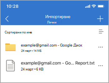 Импортиране на файл екранна снимка