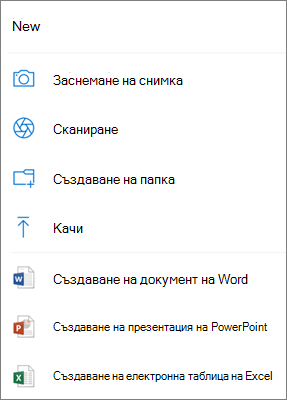 Качване в OneDrive
