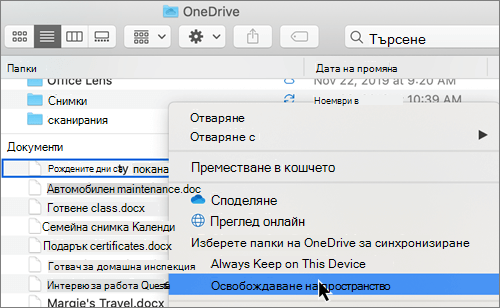 Екранна снимка на Файлове при поискване в OneDrive options in Finder on a Mac