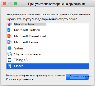 Екранна снимка на Finder в диалоговия прозорец 
