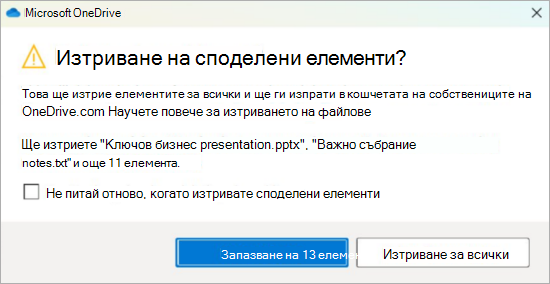 Екранна снимка на подканата за потвърждение в OneDrive за изтриване на споделени файлове