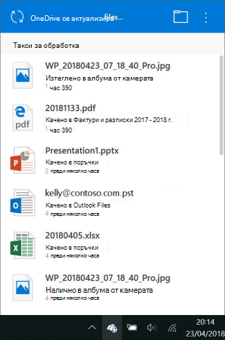 Екран за обработване на промените в OneDrive