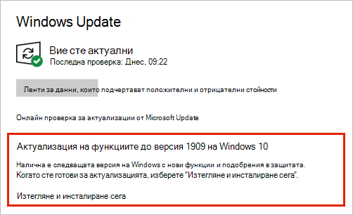 актуализиране на Windows, показващо разполагането на актуализация на функциите