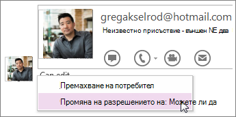 Можете да променяте разрешения и да управлявате кой може да вижда и редактира вашия бележник.