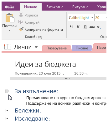 Екранна снимка как да свиете структура в OneNote 2016.