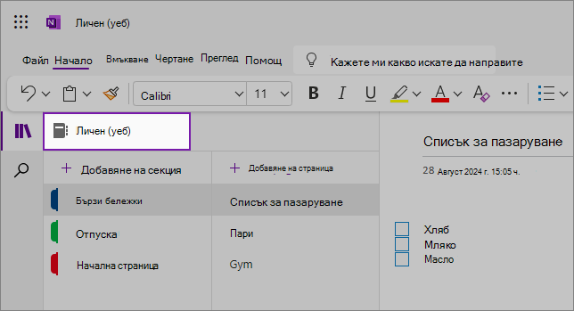 OneNote за уеб с осветен падащ списък 