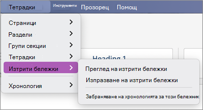 Бележници > Изглед на изтрити бележки > Изтрити бележки
