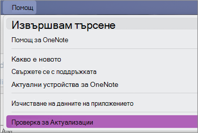 Проверка за Актуализации