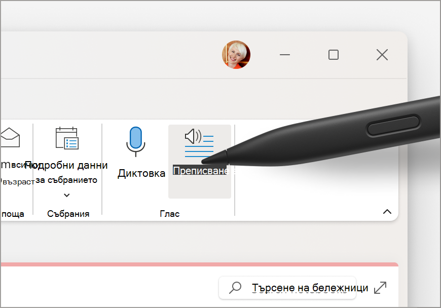Транскрибиране Ribbon.png
