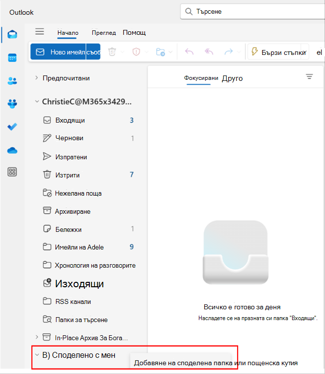 Екранна снимка на изскачащ прозорец в Outlook за добавяне на споделена папка или пощенска кутия