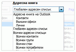Списък с адресни книги