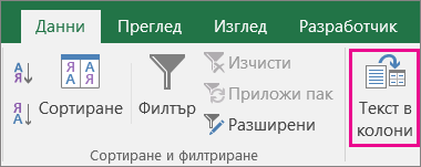 Избор на текст от данни > в колони