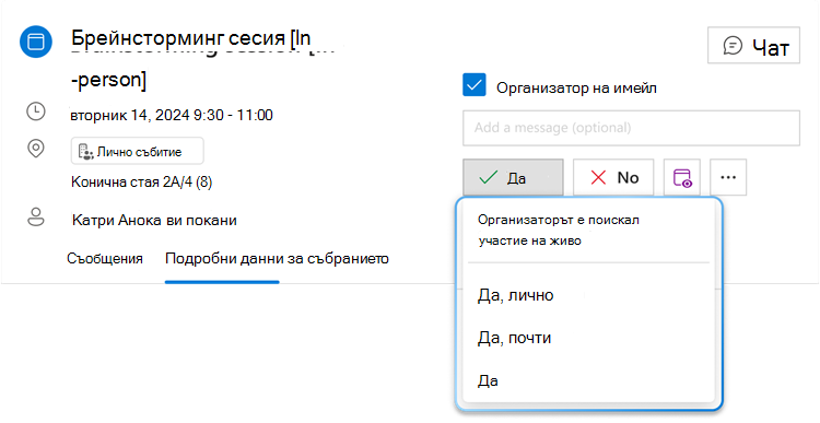 Изображението показва бутона за хибридното меню за RSVP за 