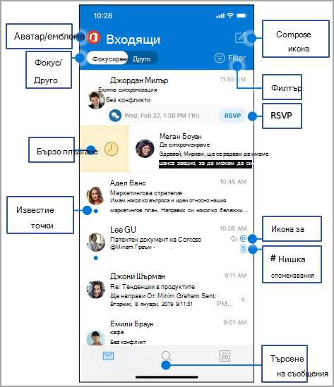 Бърз старт в Outlook за iOS и Android | Microsoft Support