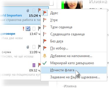 Командата ''Изчисти флага'' в контекстното меню в списъка със съобщенията