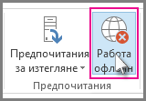Екранна снимка на бутона 