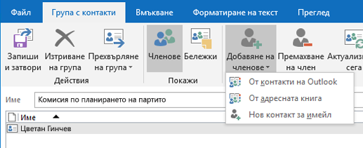 Изберете 