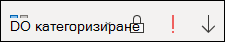 Добавяне на категории и задаване на важността