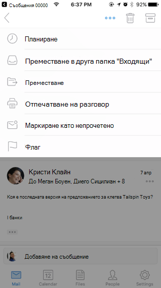 Действие по съобщение