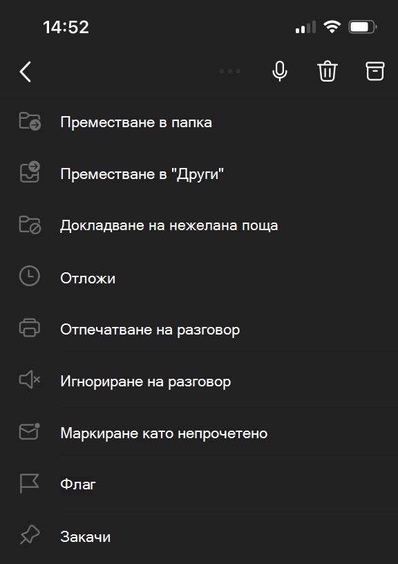 Елипса в горната част на екрана за Outlook Mobile