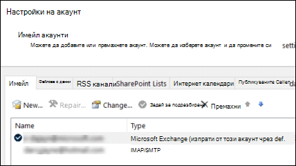 Настройки на акаунта