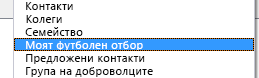 Новата ви адресна книга се появява в диалоговия прозорец 