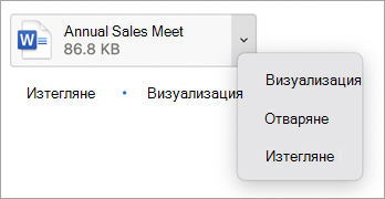 От падащото меню изберете 
