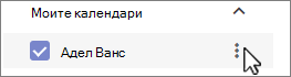 Календар на Outlook Google My Calendar