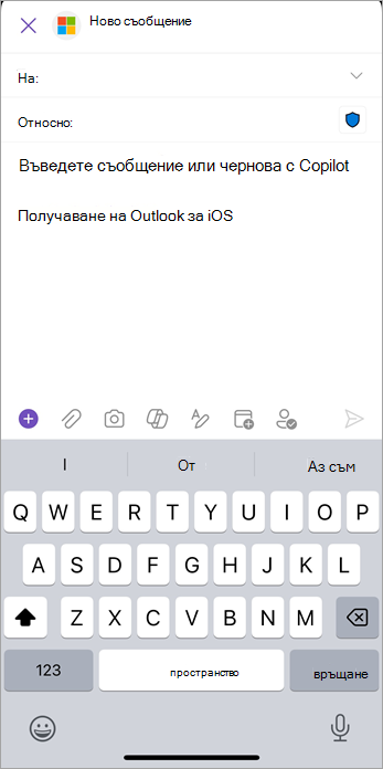 Изберете иконата за прикачване (кламер), за да добавите файлове или изображения към вашия имейл.