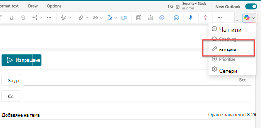 Показва страницата за нова поща на Outlook с правоъгълник около иконата на Outlook. Иконата е тази точно над празния имейл.
