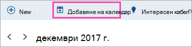 Екранна снимка на бутона 