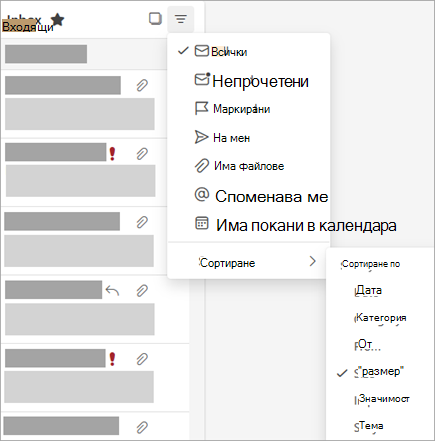 Екранна снимка на менюто 