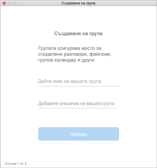 Показва създаване на група за потребителски интерфейс в Mac