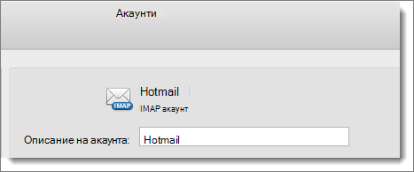 A description and type of an Outlook account are shown.